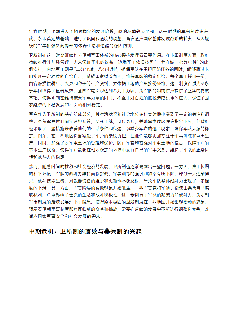 明朝军制：辉煌与兴衰的军事密码第5页