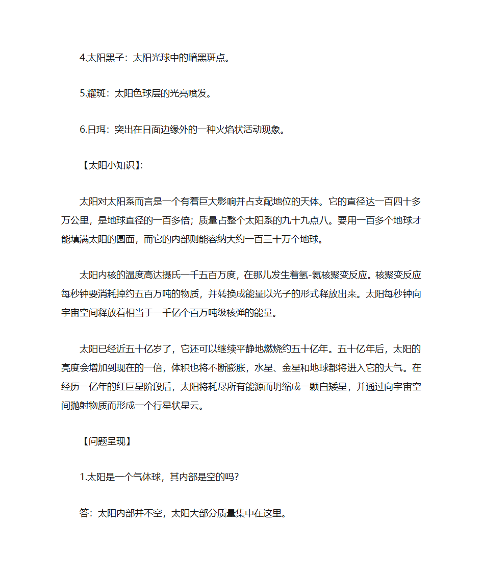 太阳小知识 太阳问题第3页