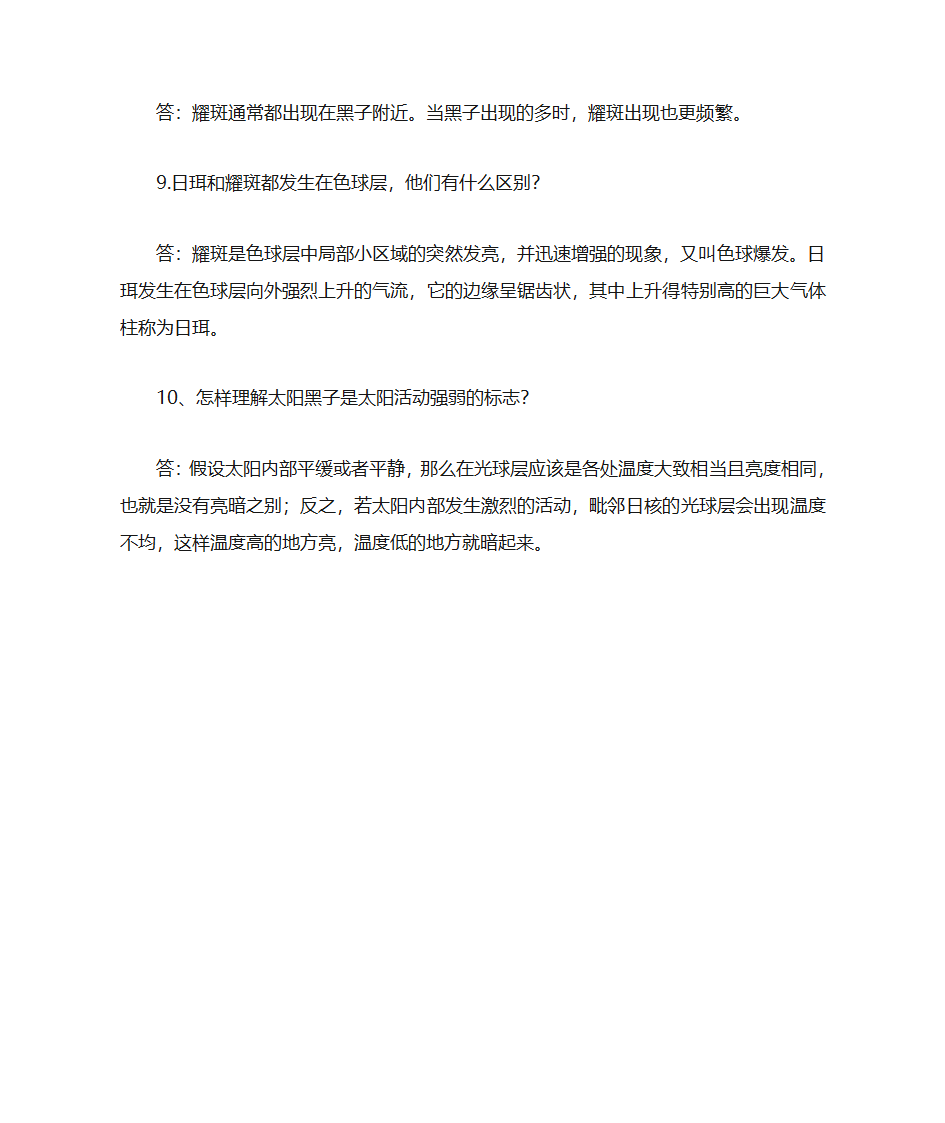 太阳小知识 太阳问题第5页