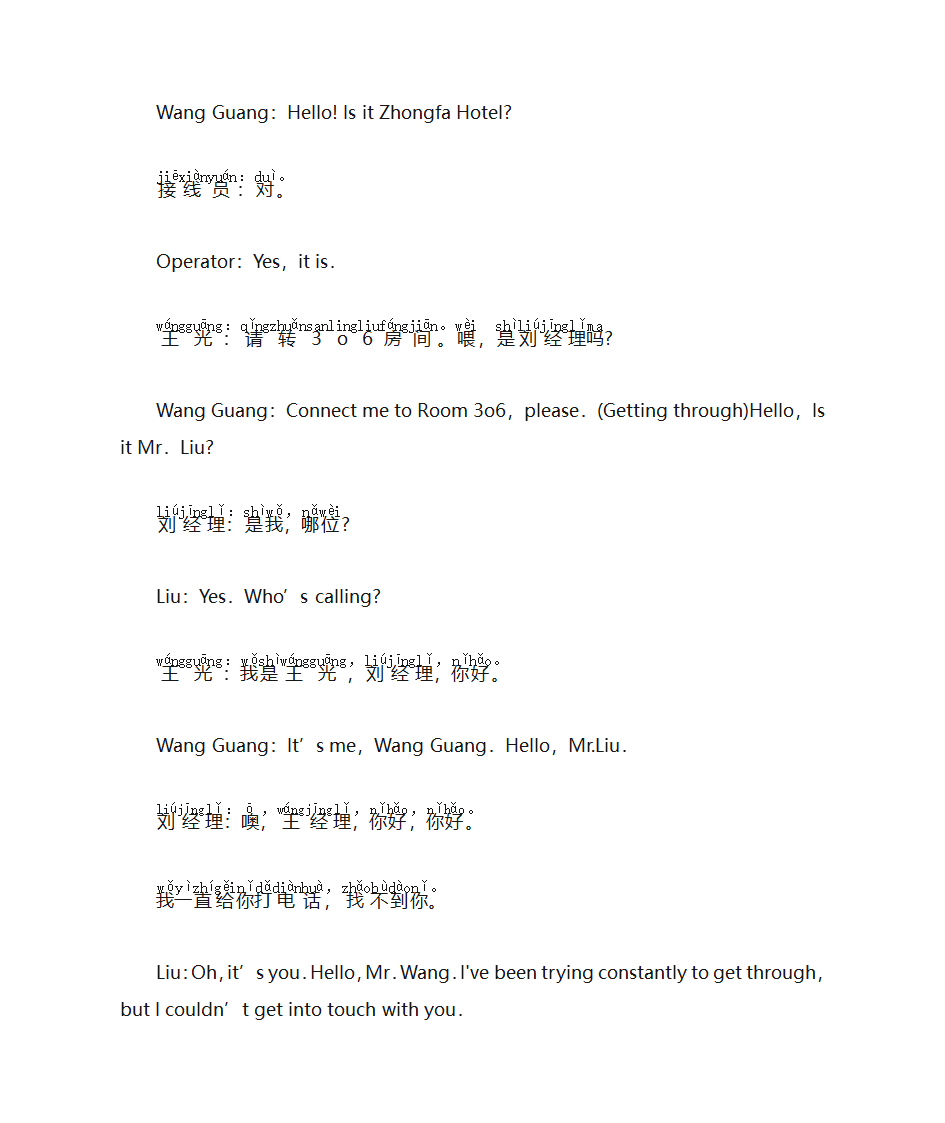 商务汉语第5页