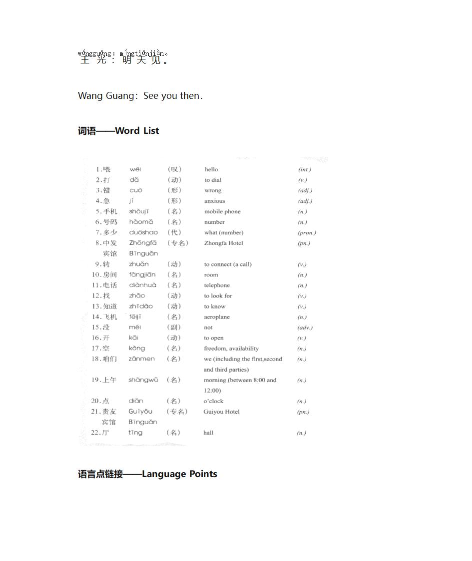 商务汉语第7页