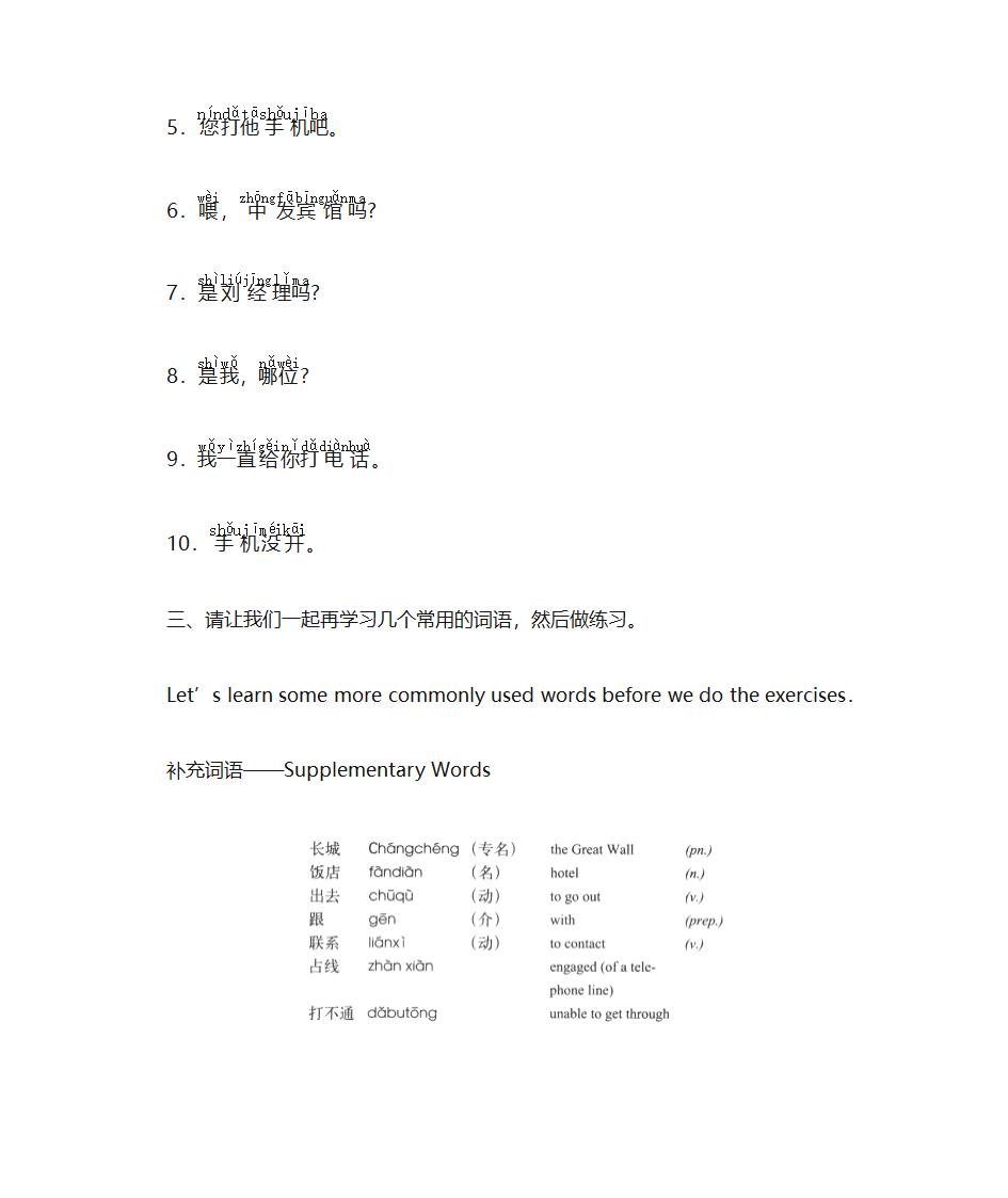 商务汉语第11页