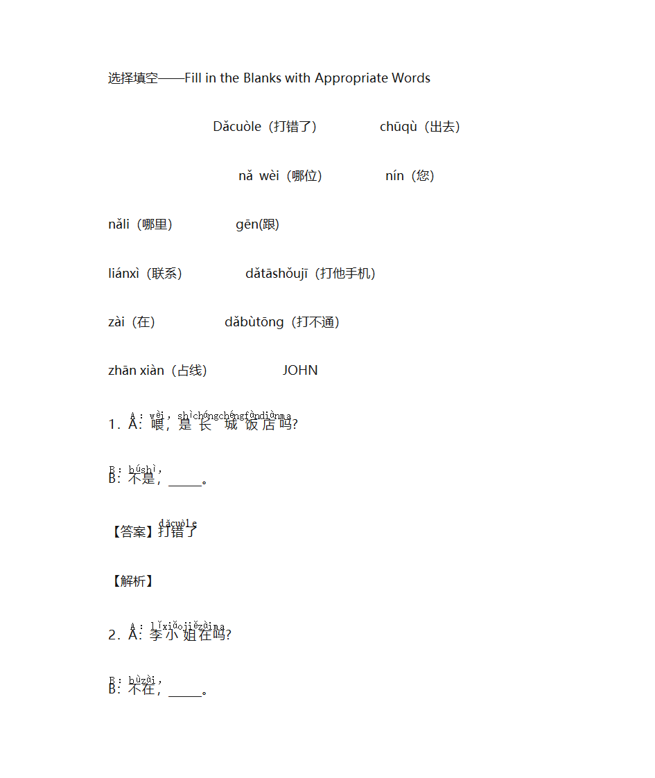 商务汉语第12页