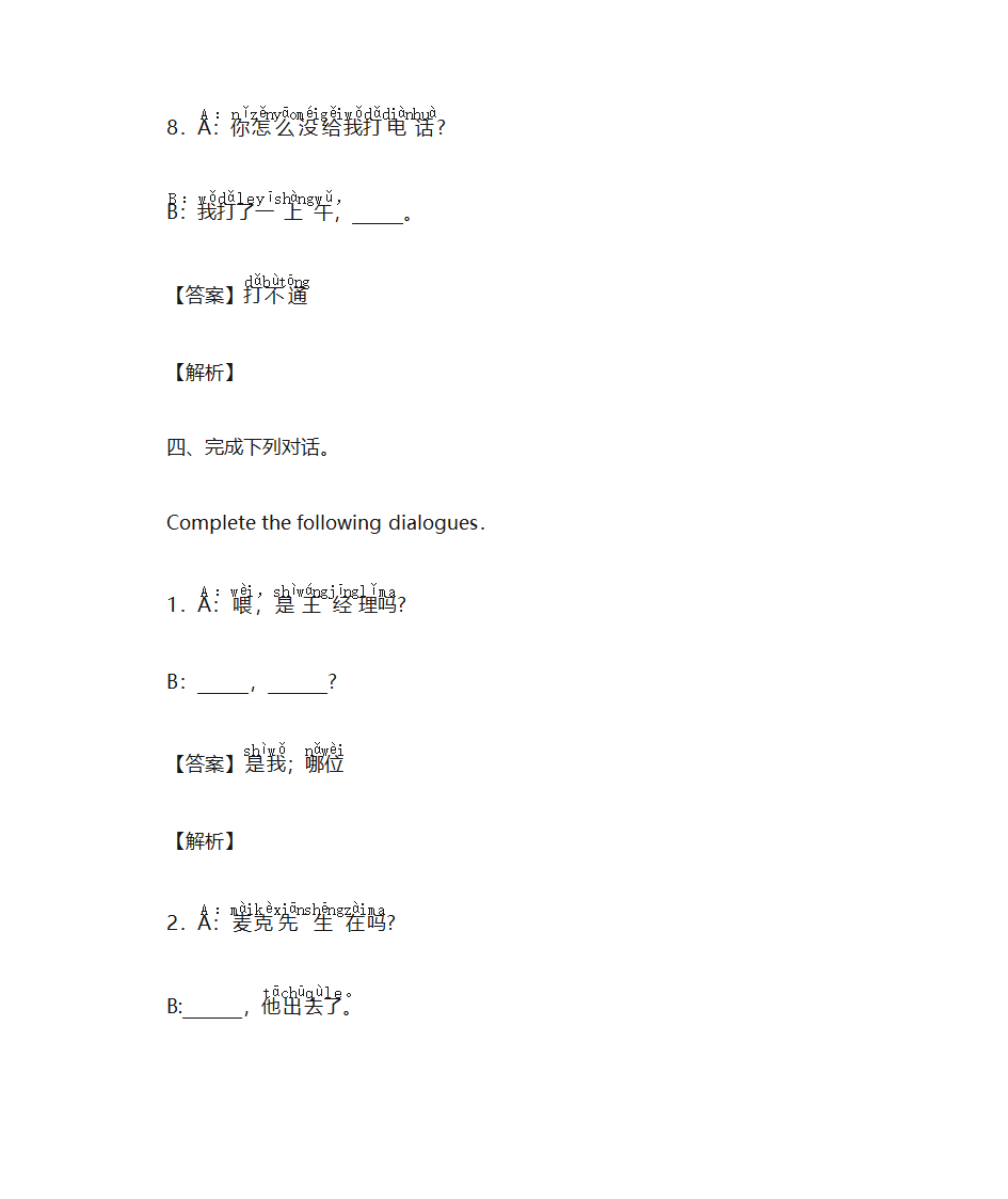 商务汉语第15页