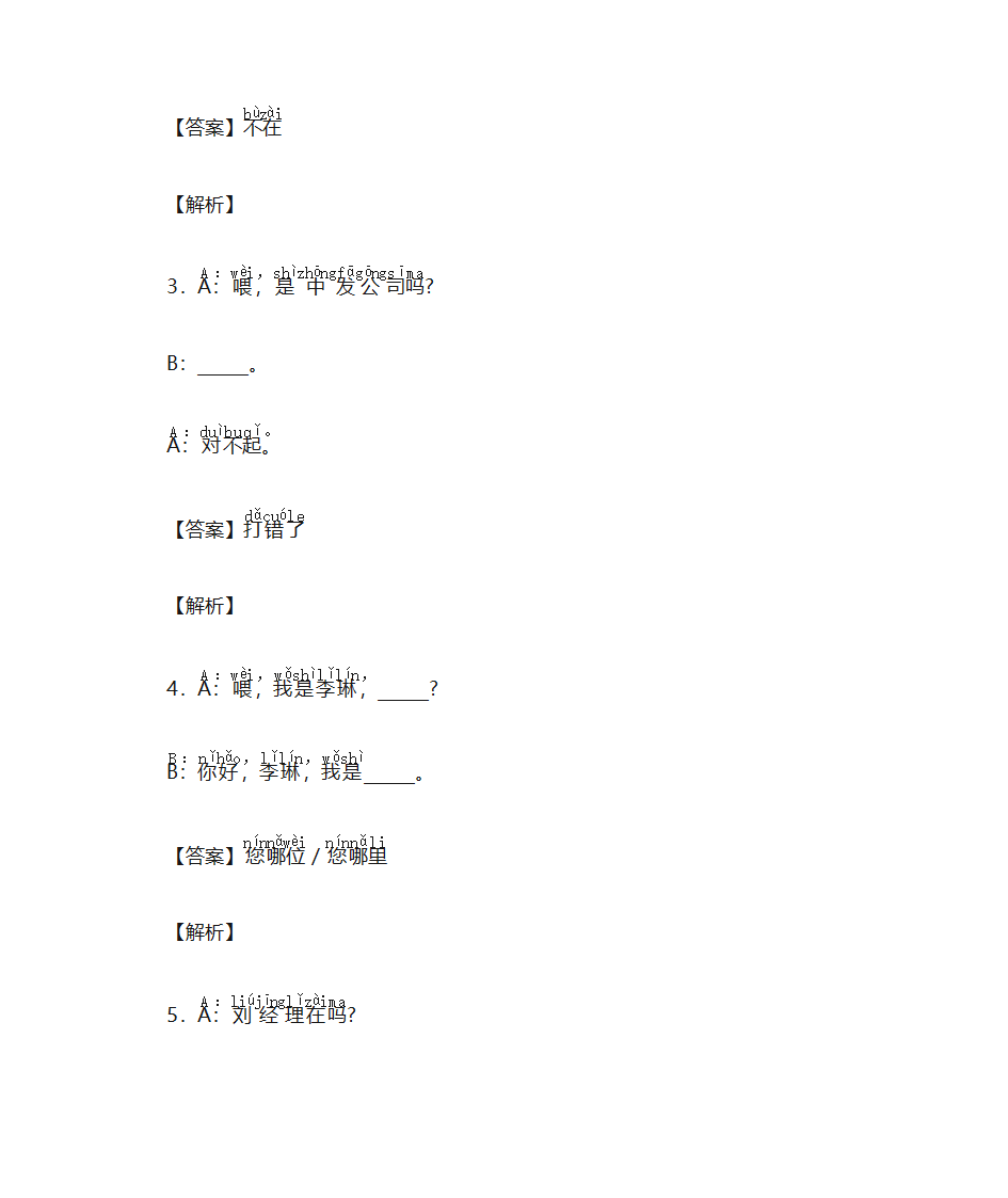 商务汉语第16页