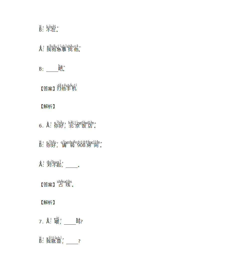 商务汉语第17页