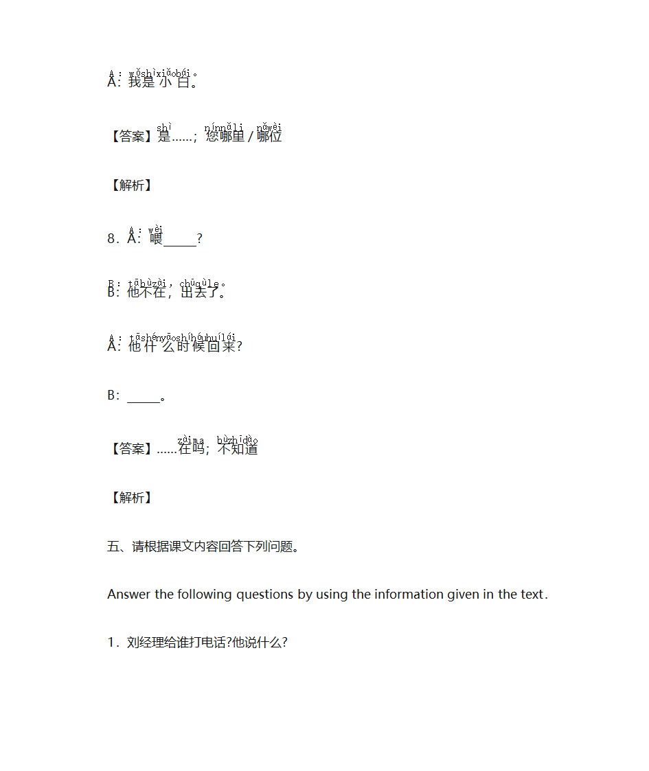 商务汉语第18页