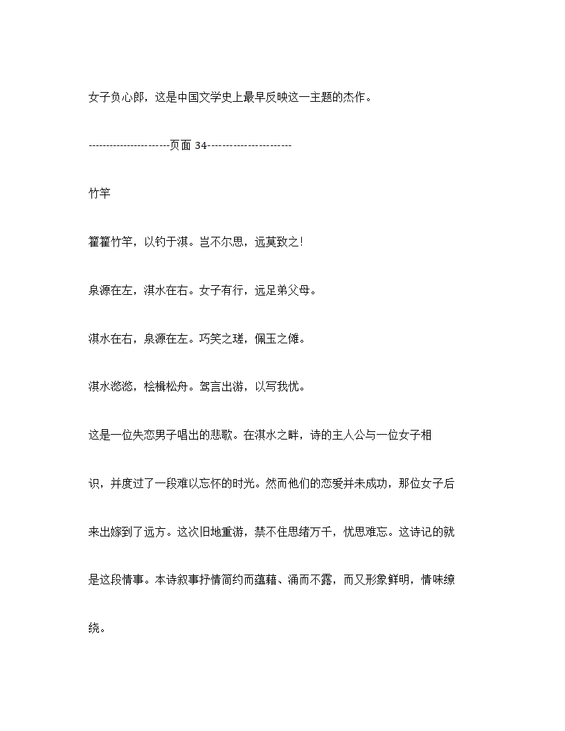 诗经·楚辞第25页