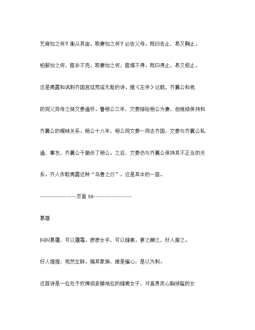 诗经·楚辞第41页