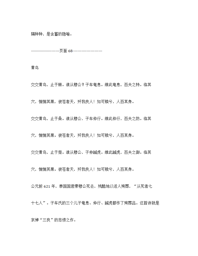 诗经·楚辞第49页