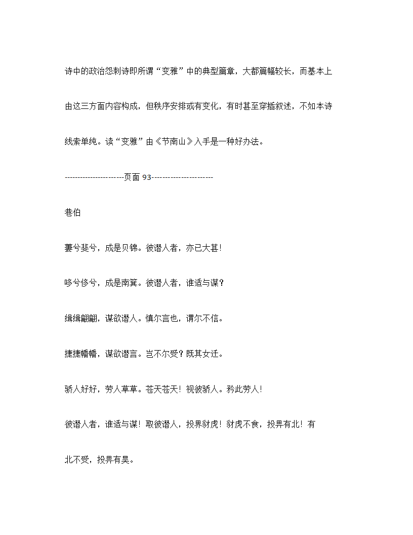 诗经·楚辞第71页