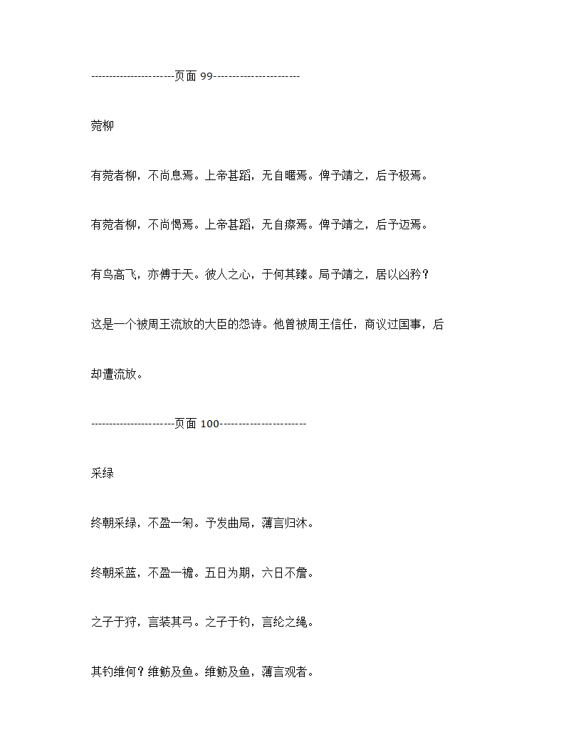 诗经·楚辞第78页