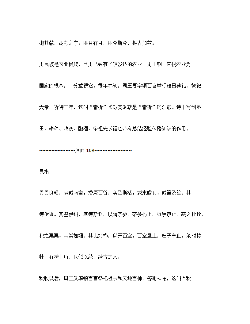 诗经·楚辞第87页