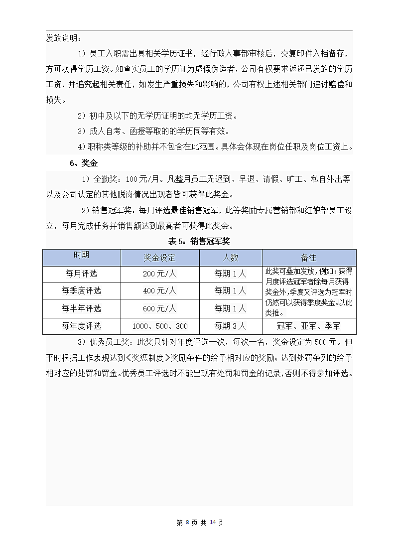 销售公司薪酬体系设计方案.docx第8页