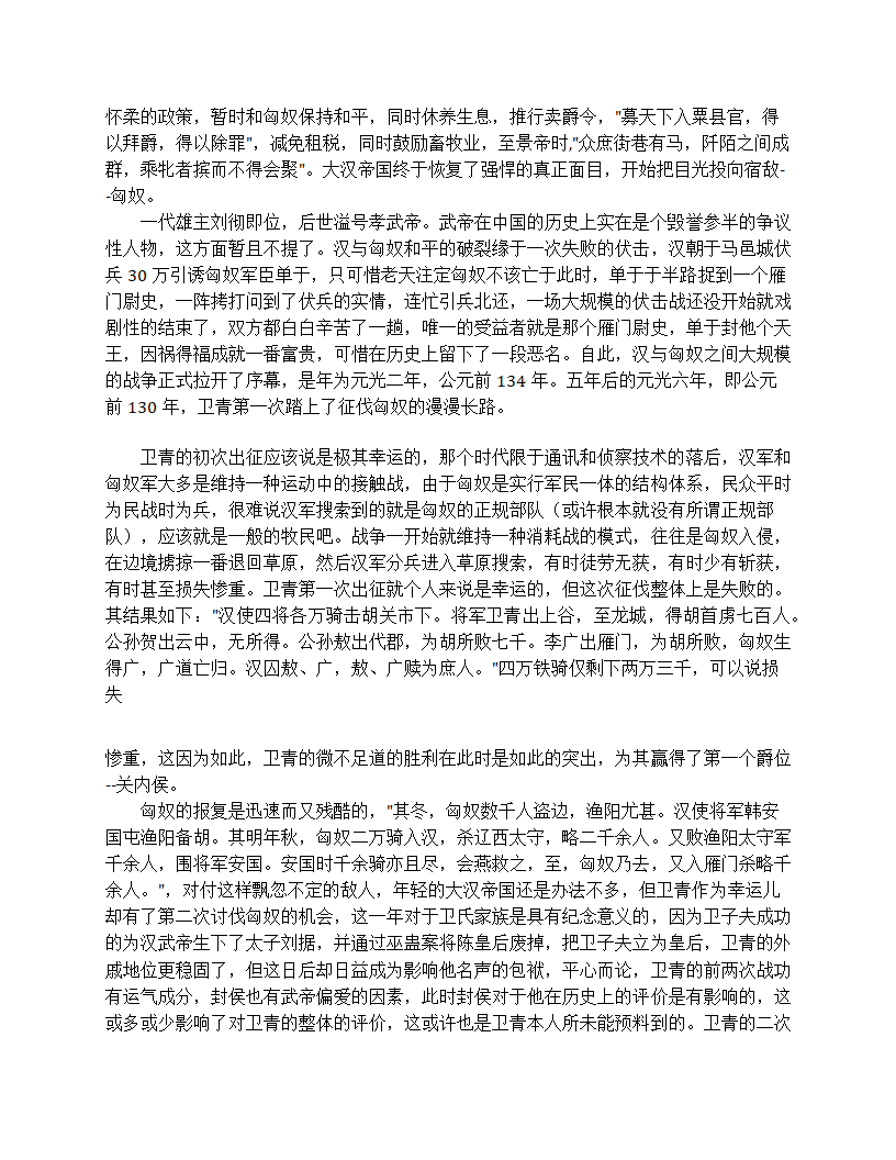 帝国双璧——卫青与霍去病第2页