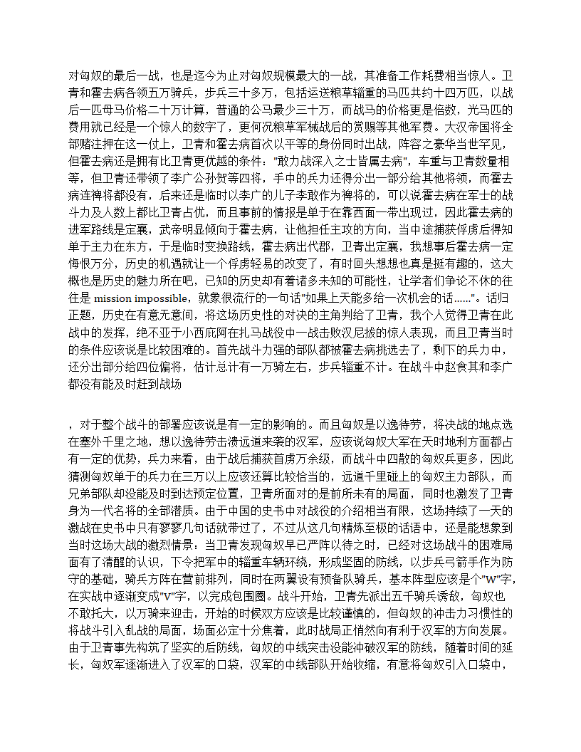 帝国双璧——卫青与霍去病第7页