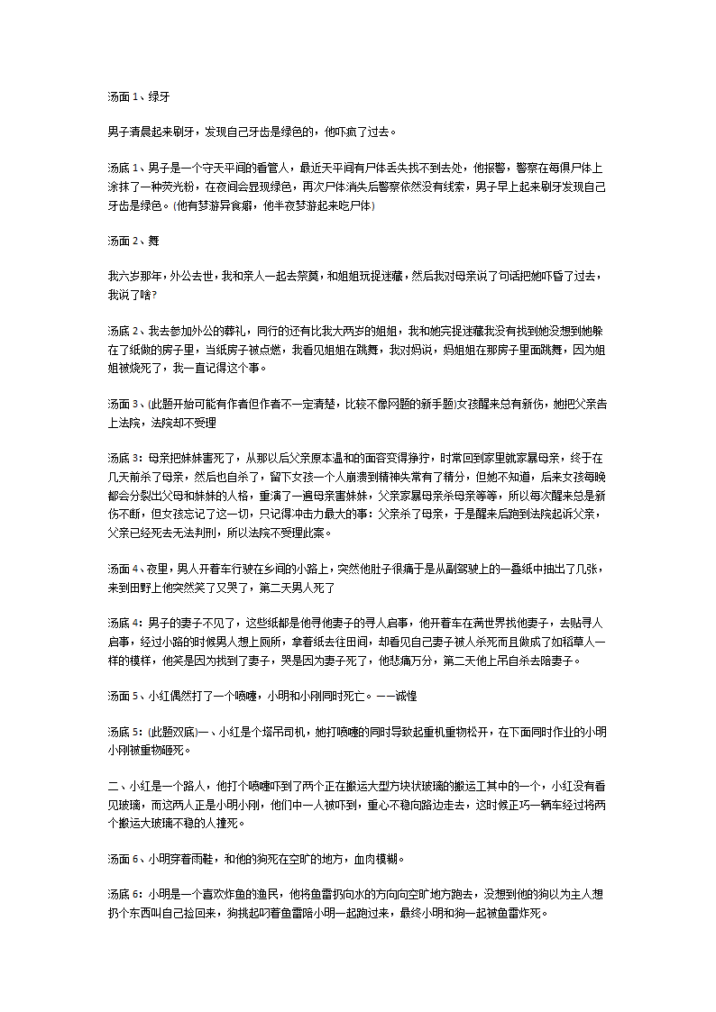 100个细思极恐海龟汤答案大全