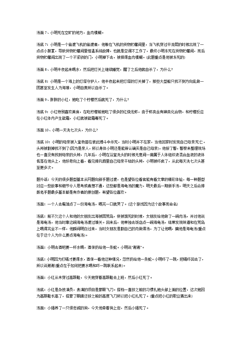 100个细思极恐海龟汤答案大全第2页