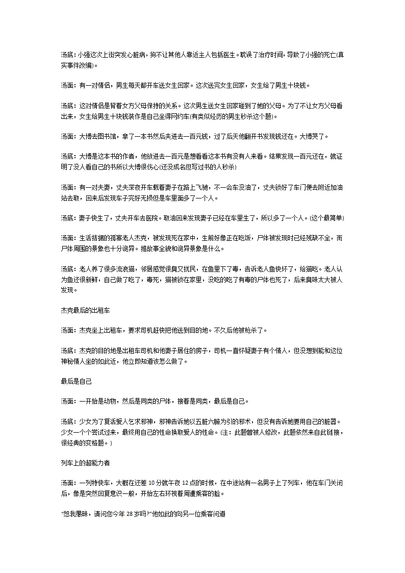 100个细思极恐海龟汤答案大全第3页