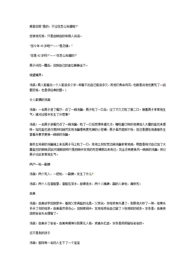 100个细思极恐海龟汤答案大全第4页