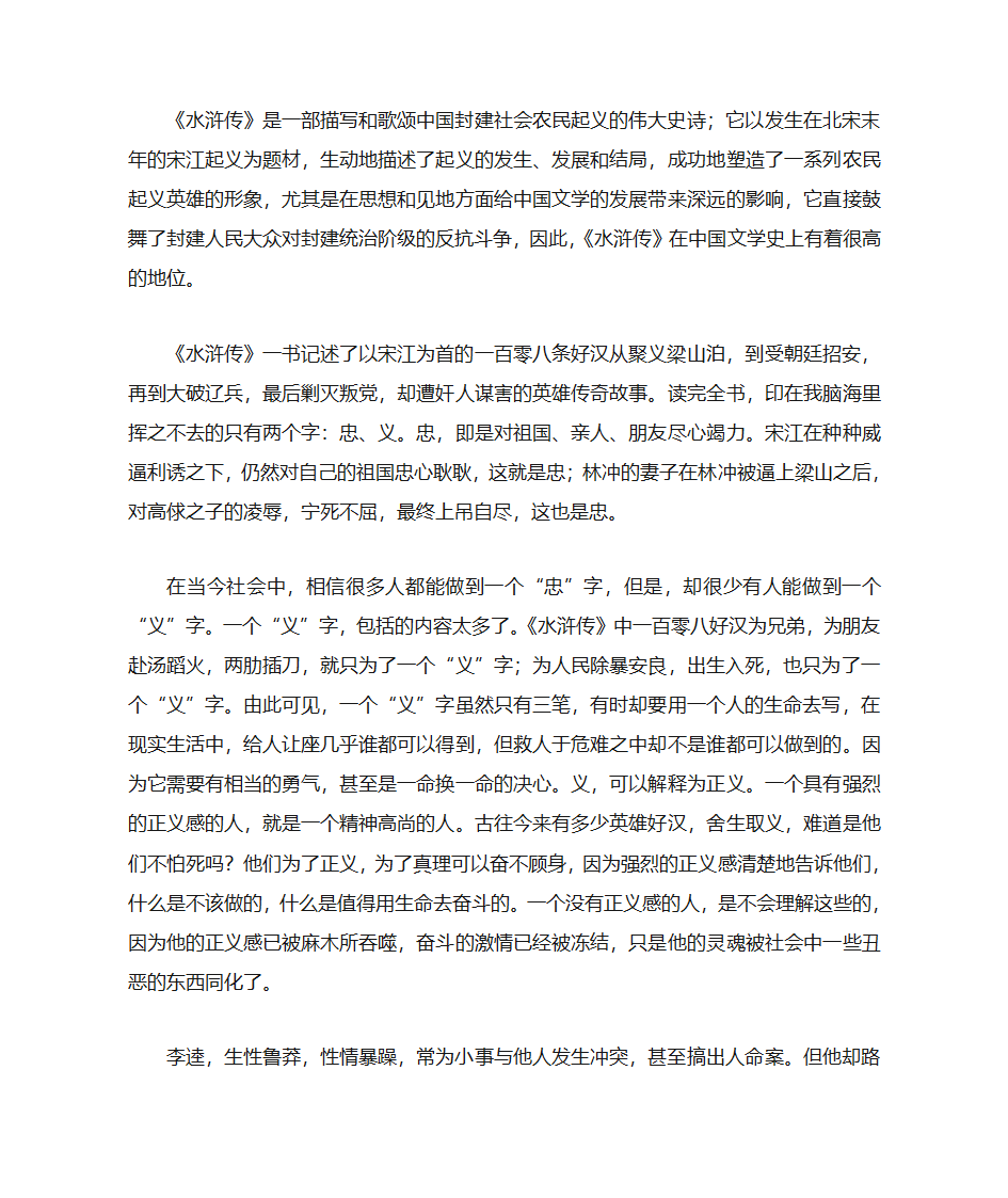 水浒传中的忠义观第1页