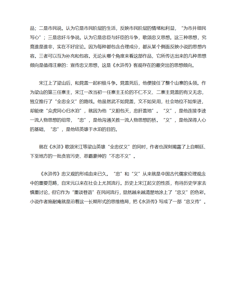 水浒传中的忠义观第3页