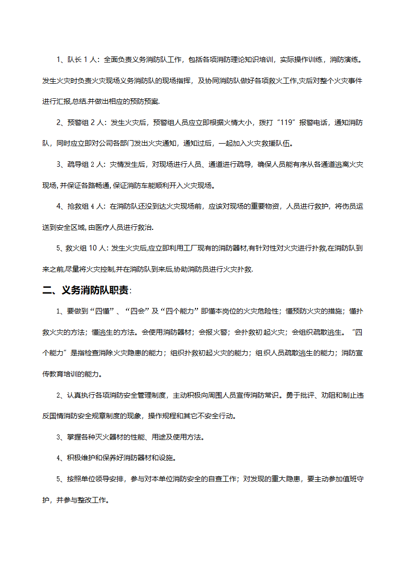 义务消防队组建第3页