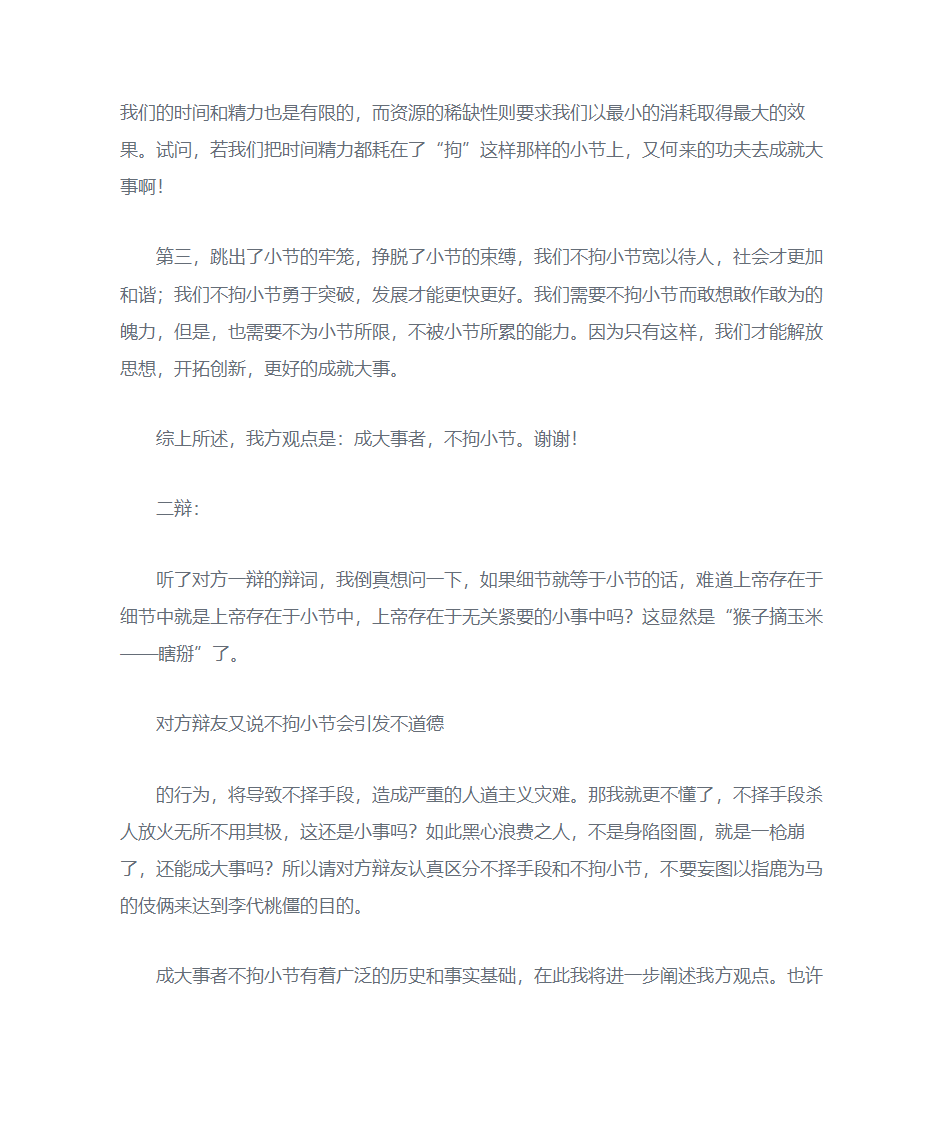 成大事者不拘小节第2页