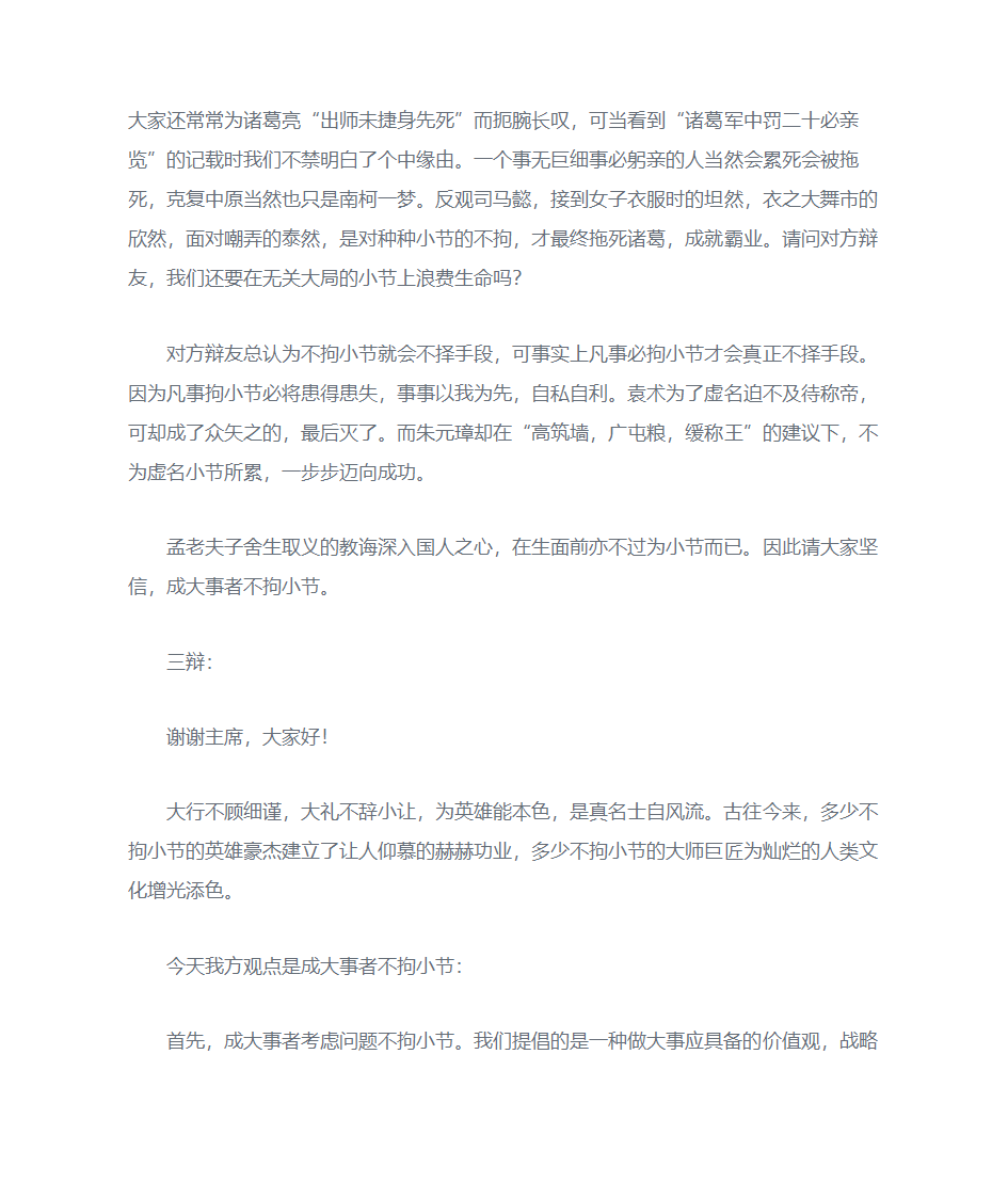 成大事者不拘小节第3页