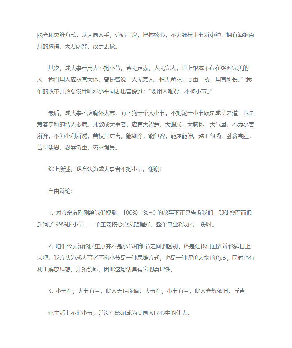 成大事者不拘小节第4页