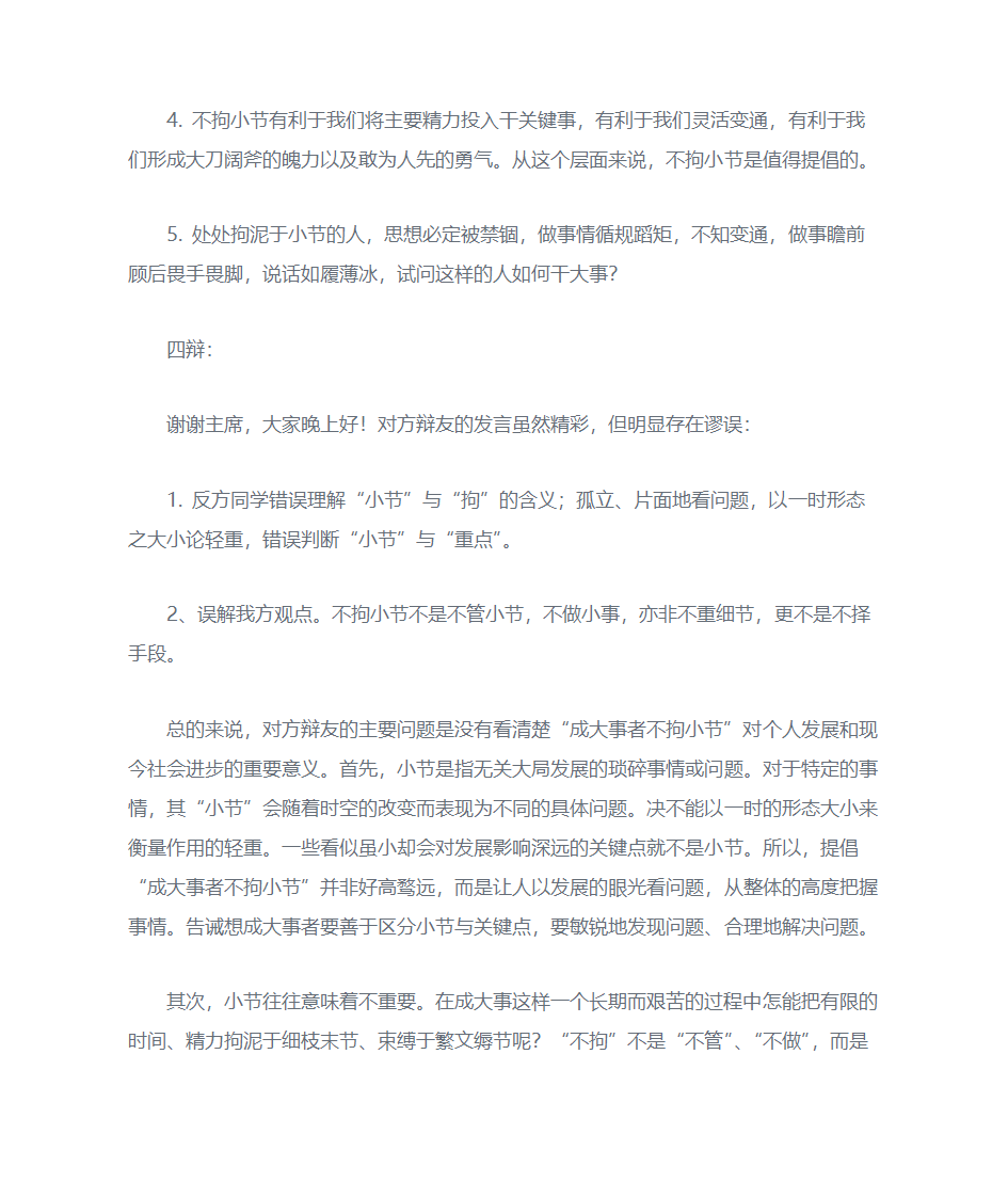 成大事者不拘小节第5页