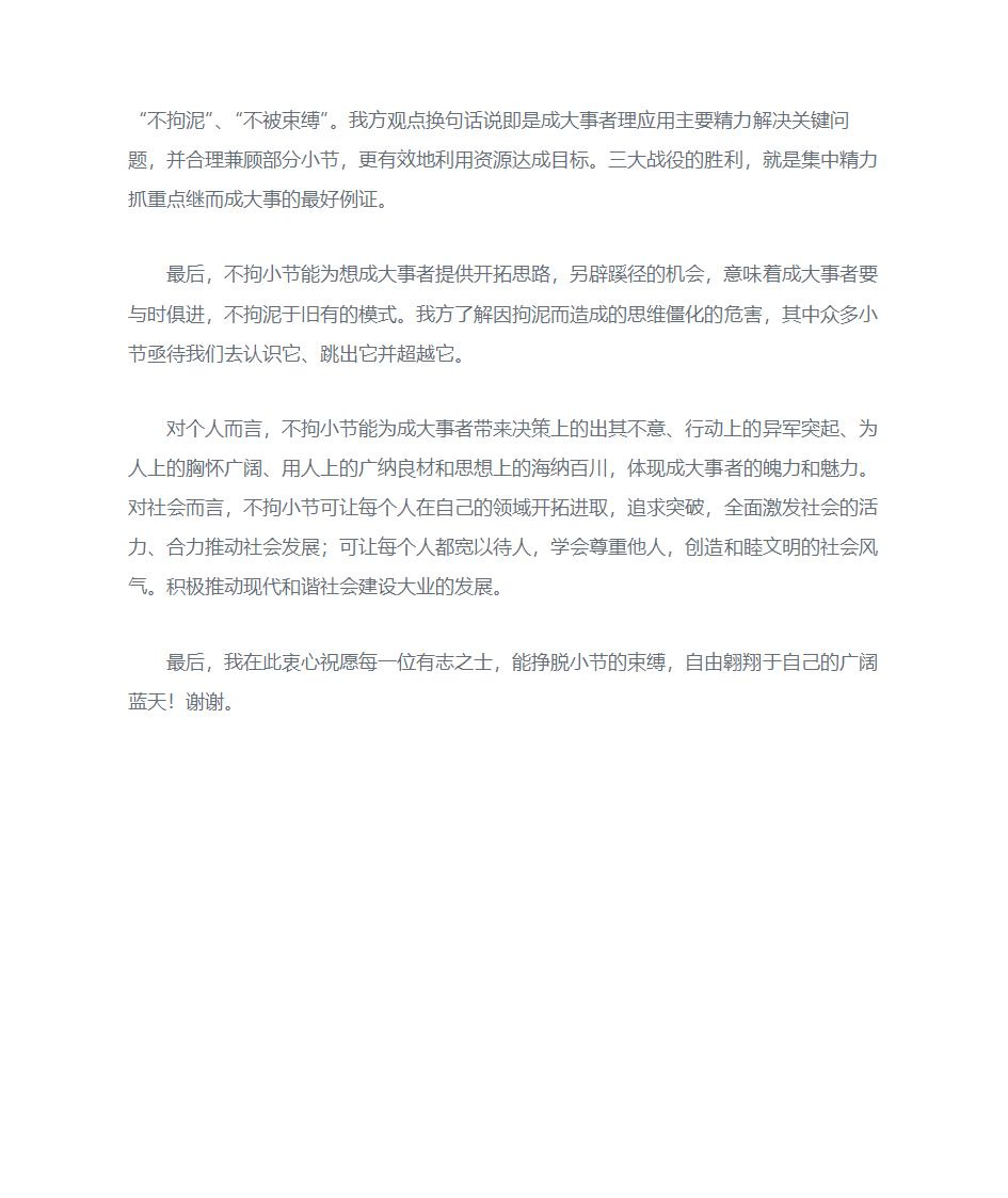 成大事者不拘小节第6页