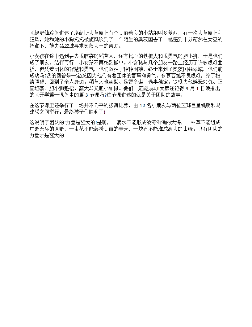 绿野仙踪第4页