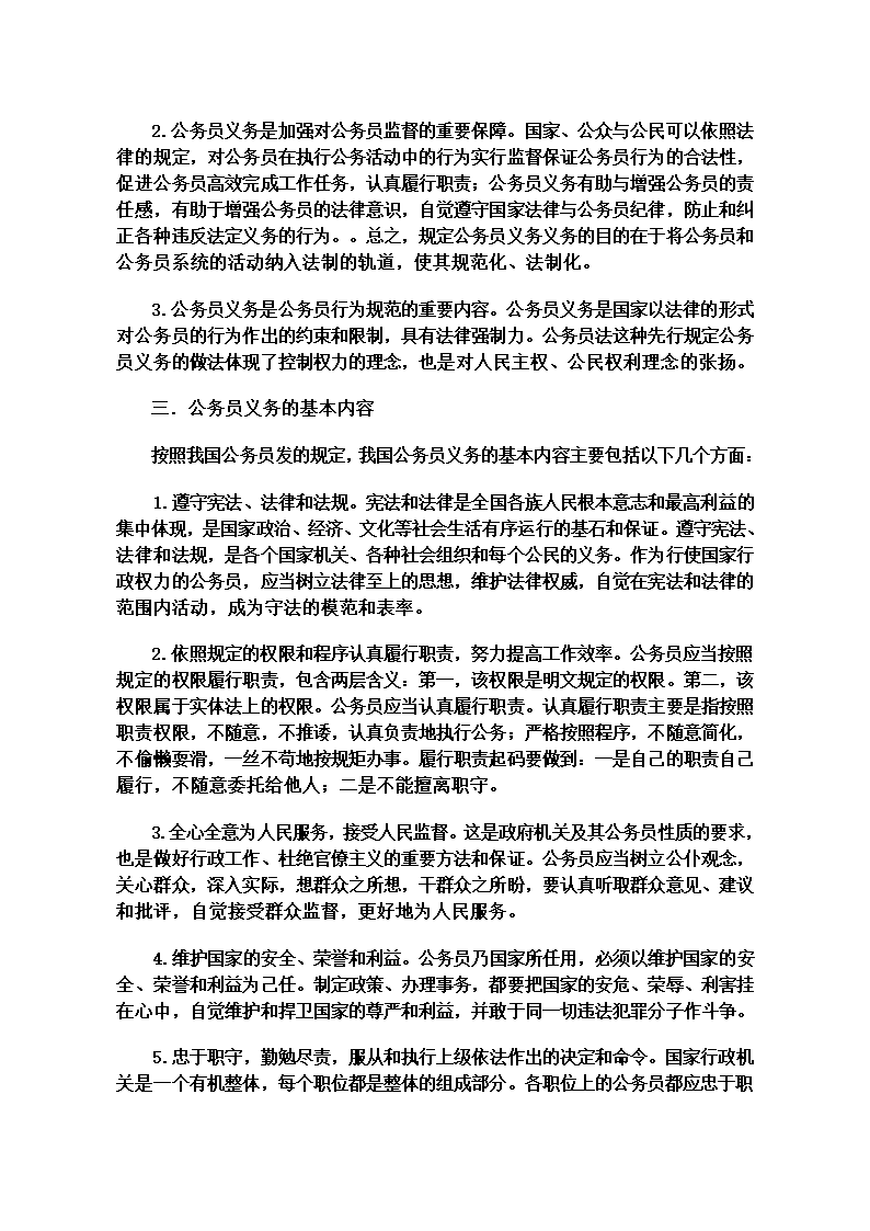 试论公务员的义务第2页