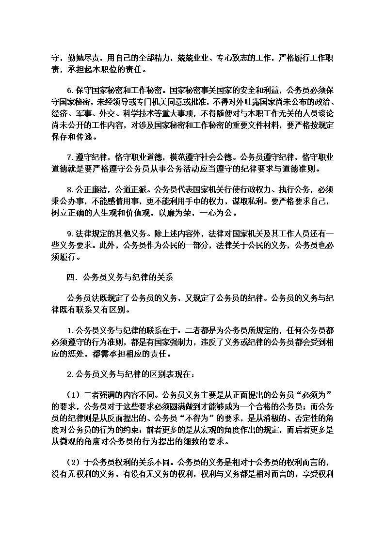 试论公务员的义务第3页