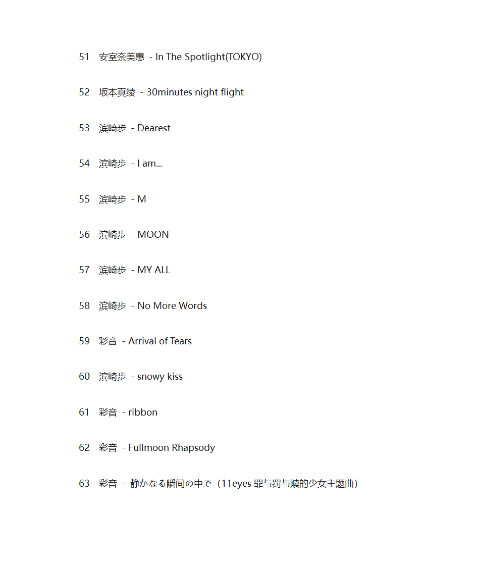 好听的日语歌(有利于学日语)第5页