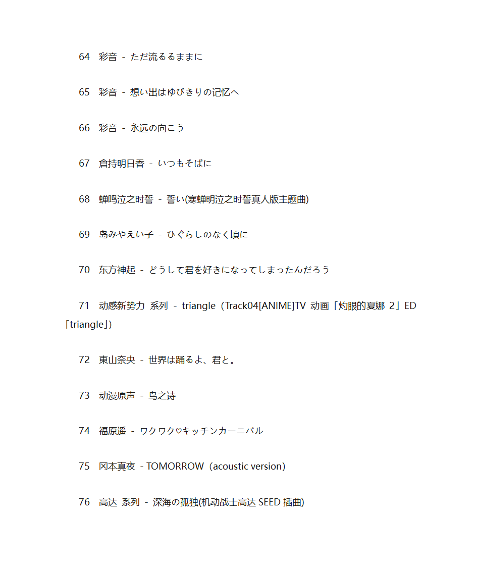 好听的日语歌(有利于学日语)第6页