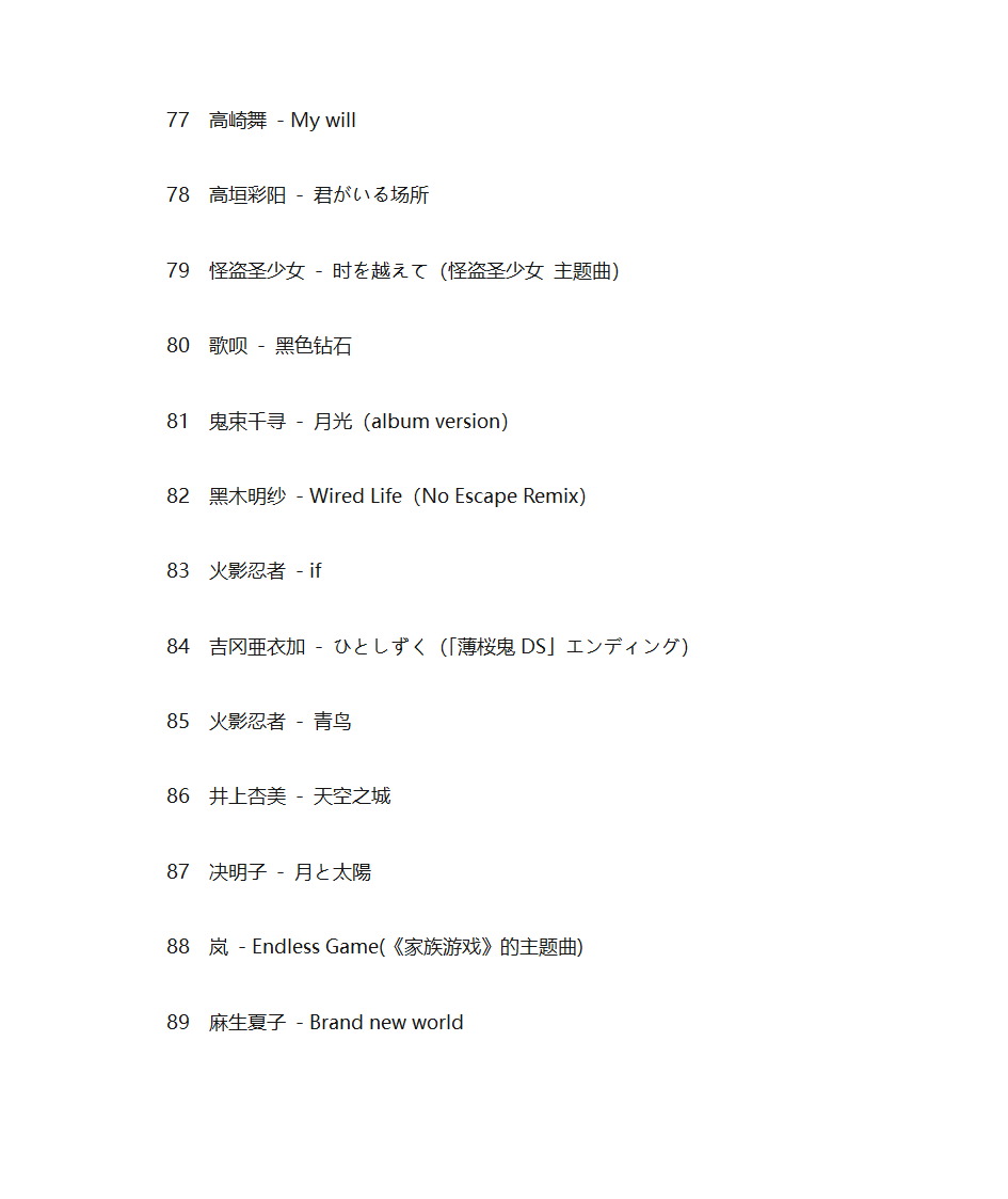 好听的日语歌(有利于学日语)第7页