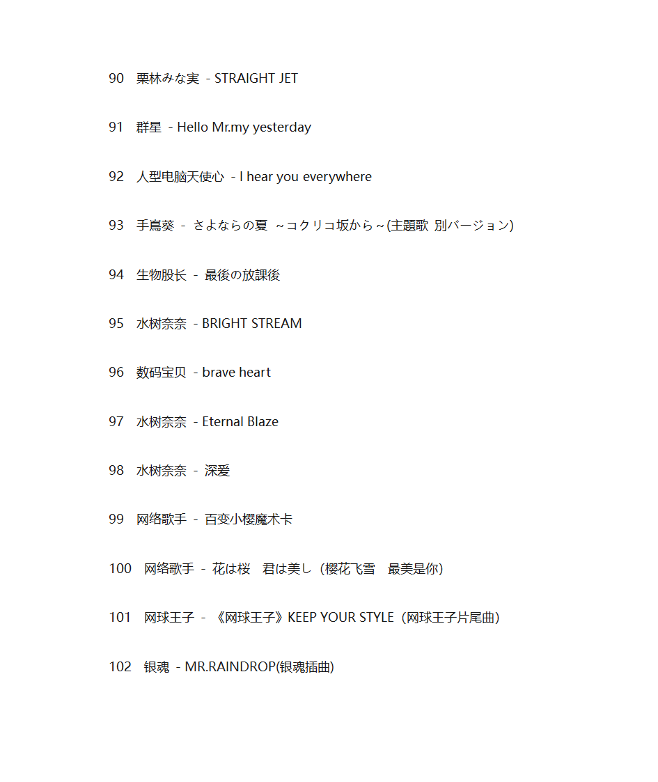 好听的日语歌(有利于学日语)第8页