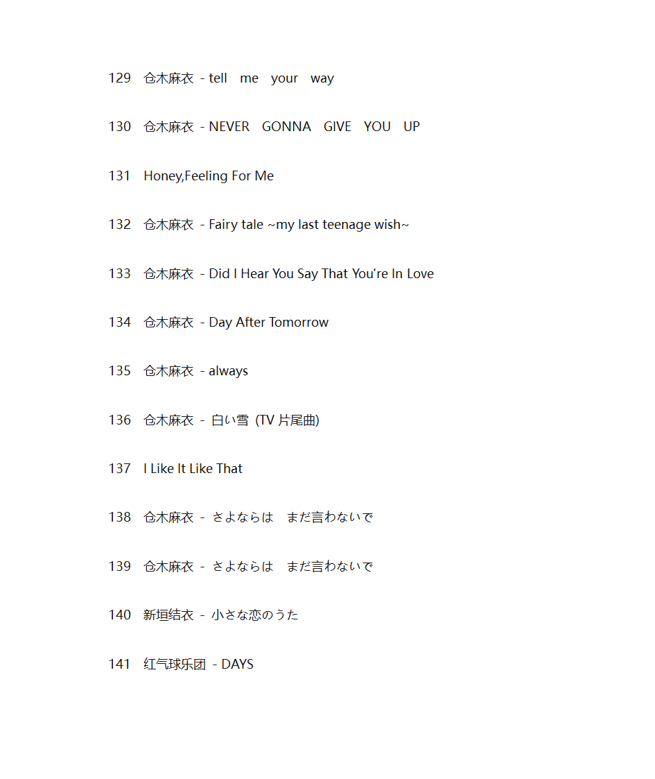 好听的日语歌(有利于学日语)第11页