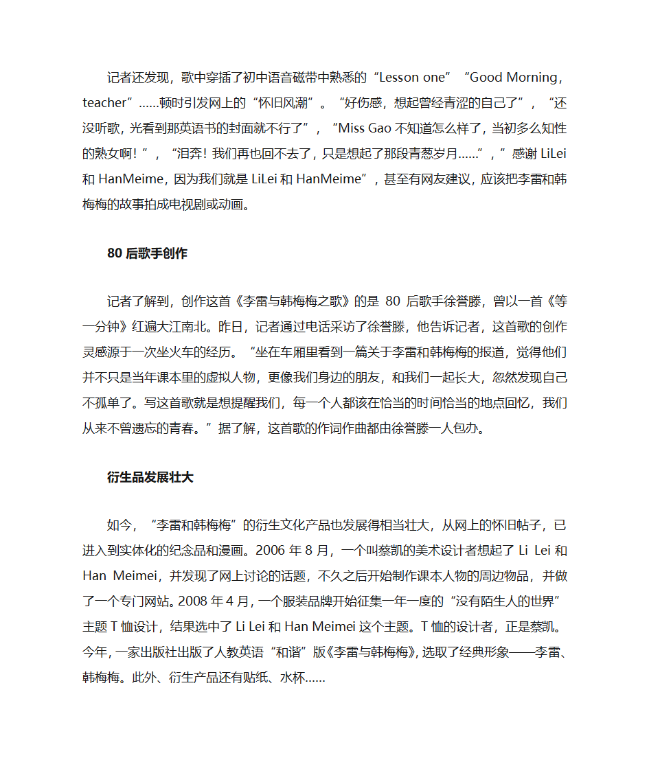 李雷与韩梅梅的故事第4页