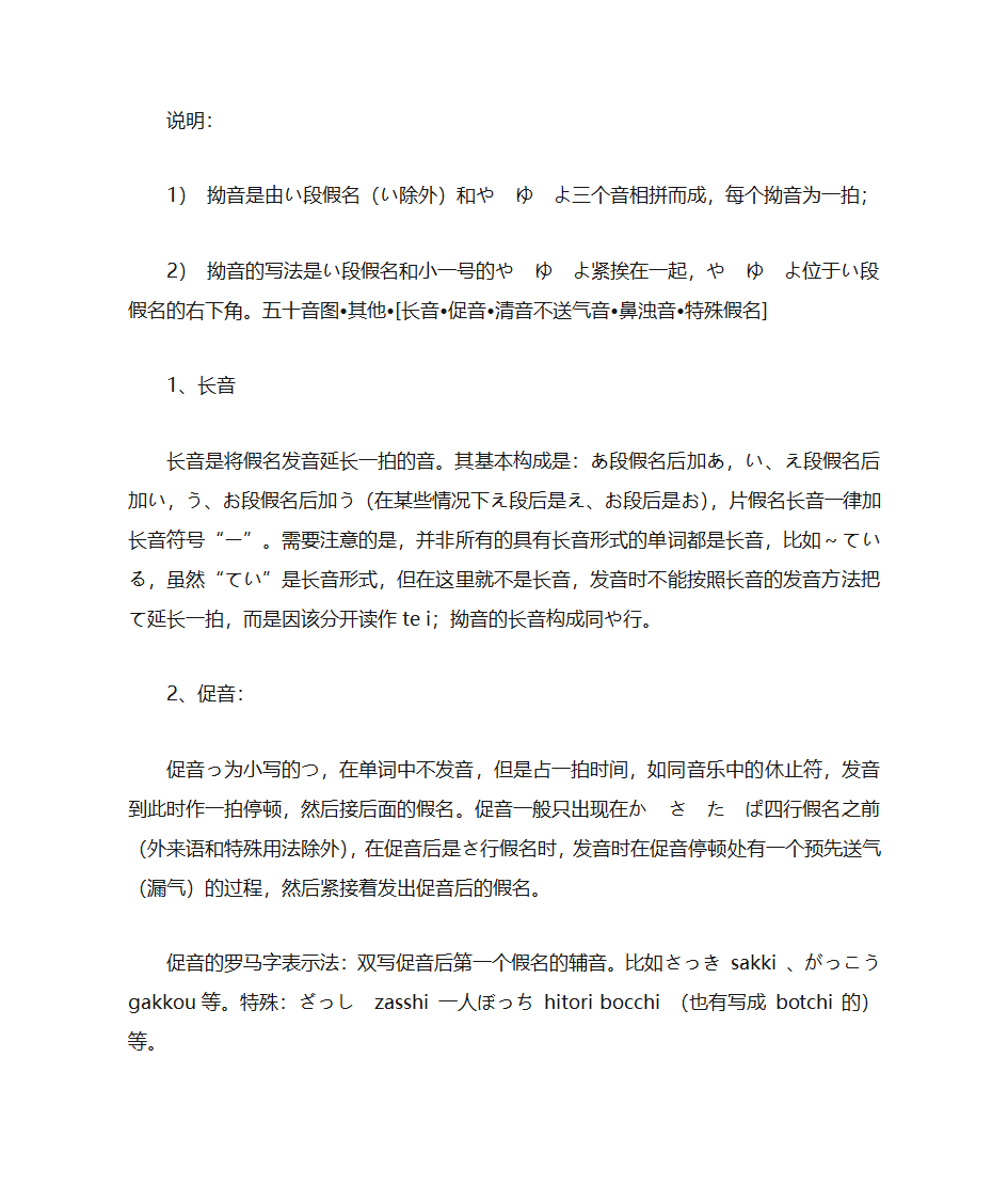 日语基础入门第7页