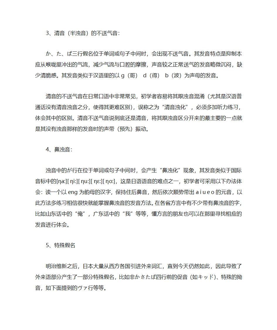 日语基础入门第8页