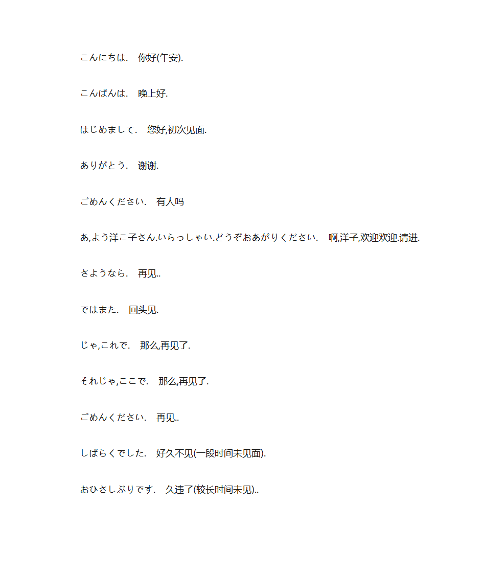 日语基础入门第11页