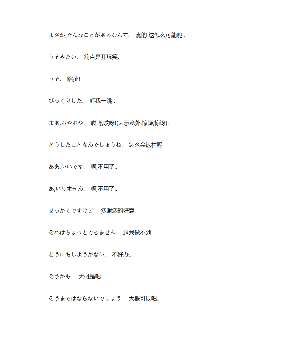 日语基础入门第13页