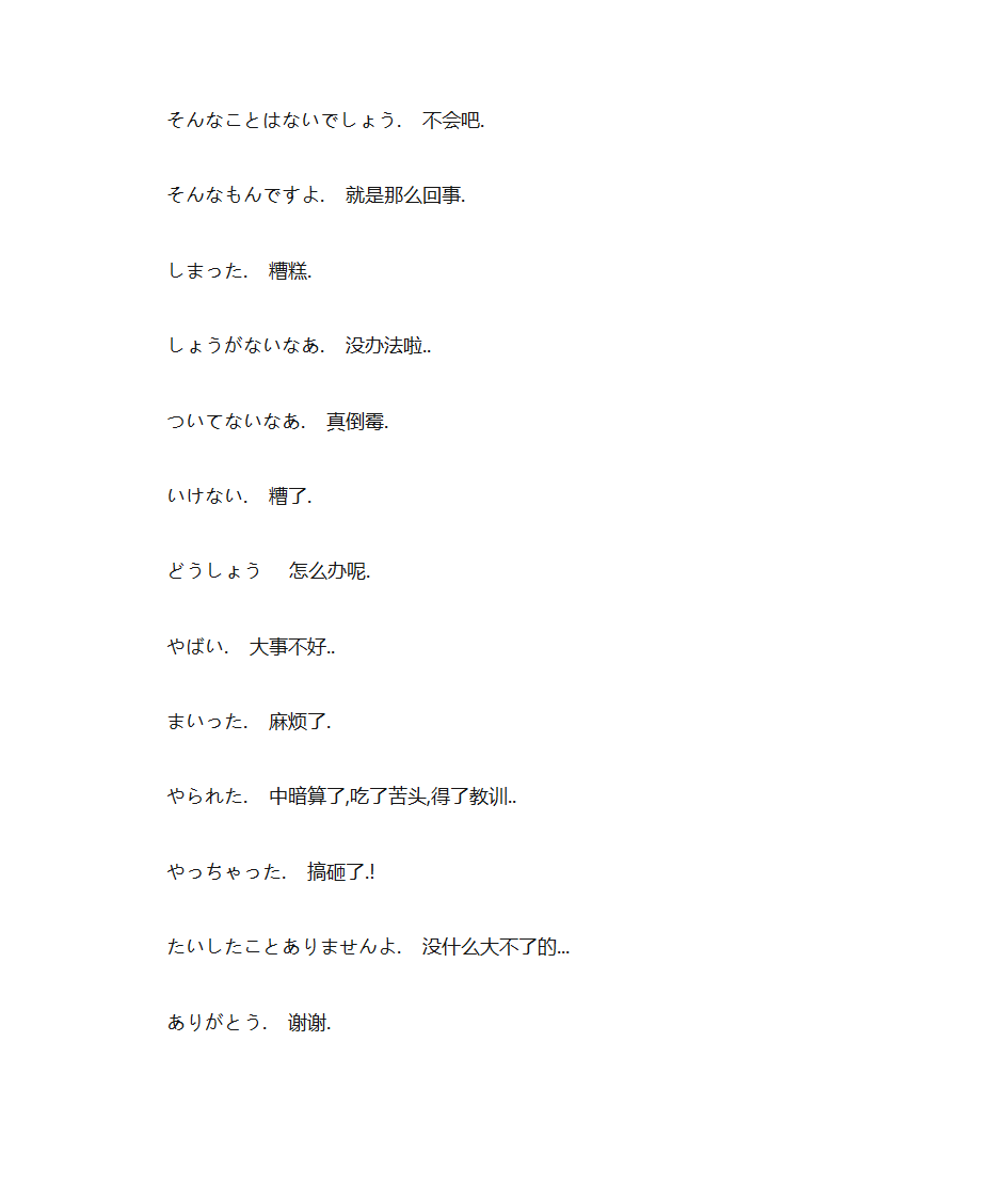 日语基础入门第14页