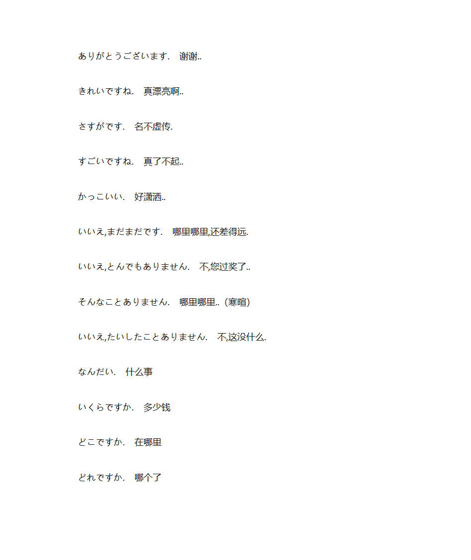 日语基础入门第16页