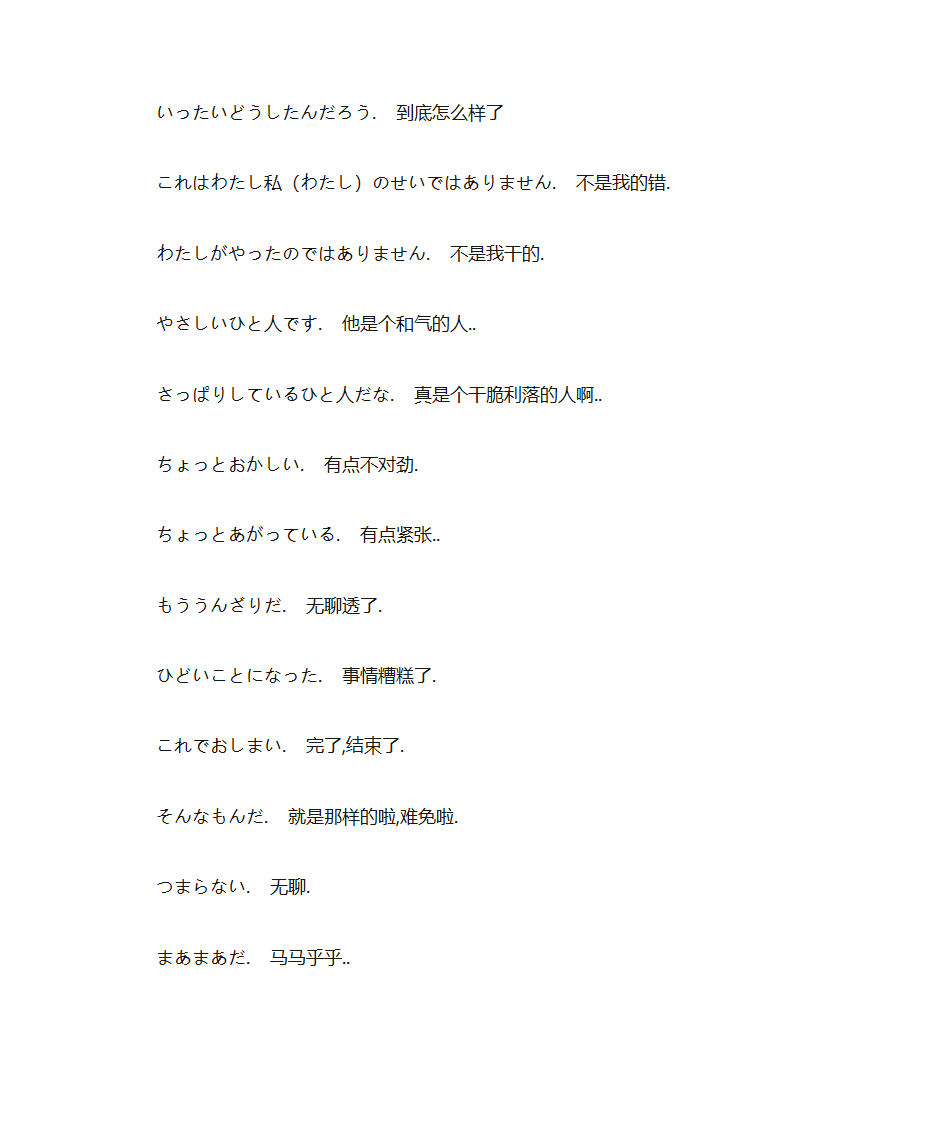 日语基础入门第18页