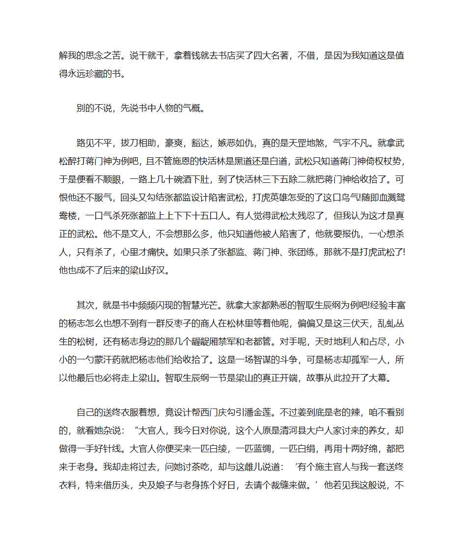 大学生《水浒传》读后感第7页