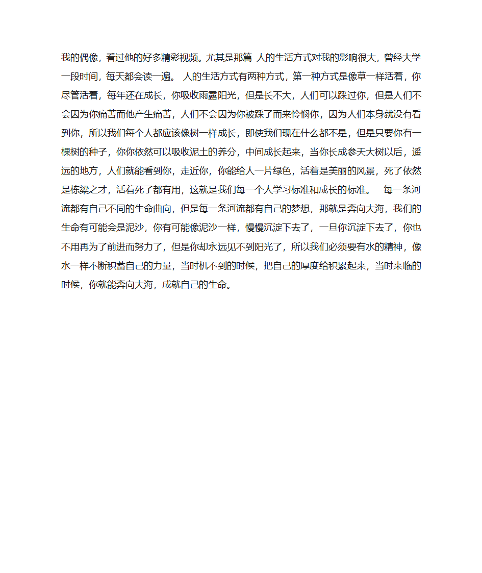 十五分钟试讲稿第4页